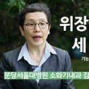 [짤방] 위장병에 우울증 치료제를 사용하는 이유 (분당서울대병원 김나영 교수) 이미지