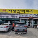 지장산막국수(어룡동) 이미지