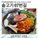 솥고기67번길 이미지