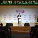 통일시대 시민교실 이미지