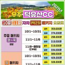 덕유산CC 네이버블로그