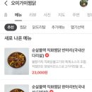 오미가미찜닭 이미지