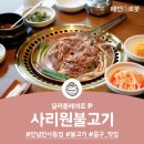 사리원안녕인사동점 네이버블로그