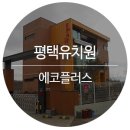 동화나라유치원 | 평택유치원 유리창문 단열필름 시공 후기