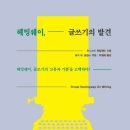 글쓰기의 발견 이미지