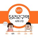 당리2-2 이미지