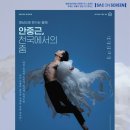 [SAC ON SCREEN] 안중근 천국에서의 춤 | [공지] [불광천미디어센터] 2025년 SAC on Screen 4회차 프로그램 신청 안내 / 8. 13.(수) 발레 &lt;안중근...