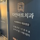 한국치과의원 이미지