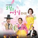 오월愛어울림콘서트 이미지