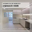 동변로 | 대구 인테리어 추천! 신암보성2차 전체 리모델링 실제 시공 후기!