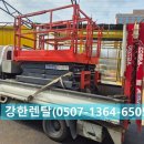 월곶세차장 | (서울 고소작업대) 신정동 세차장 공사용 고소리프트 렌탈 후기 /서울 경기 팔탄 비봉 향남 인천 수원...