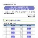 2025년 상반기 해양경찰공무원 채용 필기시험 합격자 발표 이미지