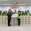 월드비전춘천종합사회복지관 | [보도자료][강원종합복지신문] 월드비전춘천종합사회복지관, 설 명절 맞아 지역사회 온정 잇따라