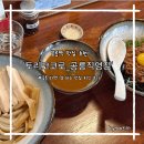 토리코코로공릉 | 느끼고 싶다면!! <토리 코코로 공릉점> 노원 라멘...세계, 마제 소바와 카라이미소 츠케멘 후기!(+꿀팁)