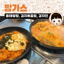 역 현지인 술집 맛집 방가스 - 동태알탕, 김치볶음밥...재방문. 술집이지만 술 없이 식사하고 온 후기.