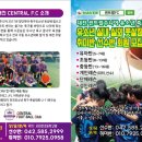 센트럴유소년축구클럽