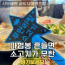 부산 사직동 맛집 | 샤브해연 사직점 소고기 무한샤브 생맥주 무한 솔직후기