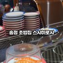 스시히로시