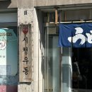거제시청 내 | 거제 시청우동 웨이팅 메뉴 후기