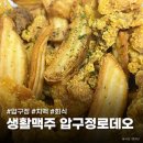 생활맥주압구정