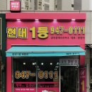 운정현대1등공인중개사사무소 이미지