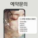 월촌역 | 대구 달서구 브라질리언 왁싱, 월촌역 도보 1분 ‘한뷰티’ 방문 후기