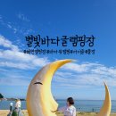 충남갈만한곳 별빛바다글램핑 캠핑장이용후기, 경기도근교