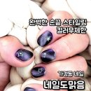 오늘도맑음네일도맑음
