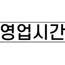 불타는닭갈비 여수죽림무선점