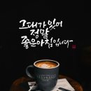 커피이야기 - 광산구 삼도중방길 48 | 커피이야기