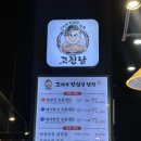 고기에진심인남자고진남