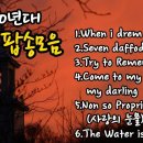 조용한 팝송모음 이미지