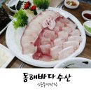 2/1(금)신중동역★동해바다수산 에서 싱싱한&#34;회&#34;로~불금 달려요** 이미지