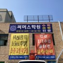 써머스학원 이미지