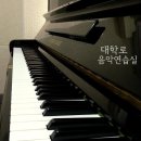 혜화역 3분, 대학로 음악 연습실 - 그랜드, 업라이트, 보컬, 악기 연습및 레슨 24시간 가능 이미지