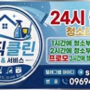 0101010101010101 [필리핀데카클락앙헬레스] 24시출장청소대행 건물빌딩사무실청소 이사거주입주 청소대행업체비용가격추천 파출부가 이미지