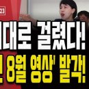 전현희씨!.. 이래도 김건희 여사에게 사과 안 해?! [오후LIVE] 손상대TV2 이미지