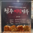 미친만두 | 서울/용산 아이파크몰 2월 팝업 청주 매운만두 ʚ미친만두ɞ 맵기 후기