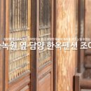 한옥조아당 이미지