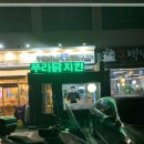 푸라닭평택안중점 이미지