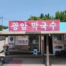 광암목장 | [횡성 여행] '광암 막국수' 횡성 막국수 맛집_횡성 가볼만한 곳 추천#4