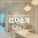 민.제이필라테스 | 평촌 별앤필라테스 강사소개 구 민 영 강사