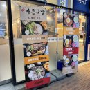 바른국밥&덮밥 이미지