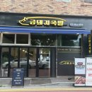 칠돼지한방족발 | 의정부 용현동 족발 맛집 금돼지족발 내돈내산 추천