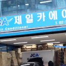 제일카에어컨 티스토리