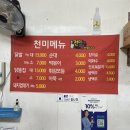 천미분식