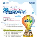 협동조합 만들고 이미지