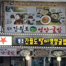 간월도 별미 영양굴밥