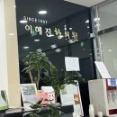이혜진한의원 이미지