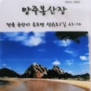 망주봉산장 이미지